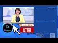 隔2年 6都首長齊聚政院 盧亮「信封」有備而來｜tvbs新聞@tvbsnews02