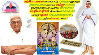 S11E11 | கற்சிலைகளை வணங்காதே உன்னுள் இருக்கும் இறைவனை வணங்கு ....கோயிலுக்கு சென்று பாடியுள்ளார்களே?