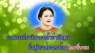 เพลงเฉลิมพระชนม์พรรษา 12 สิงหาคม