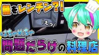 ドキッ！ハプニングだらけの料理店で料理するVtuber【Cooking Simulator】 #Shorts