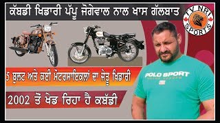 Pappu Jogewal Kabaddi Player Interview with TV NRI SPORTS