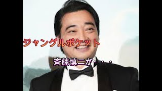 ジャングルポケット・斉藤慎二、「競馬ブロス」も降板　レギュラーを全て降板へ