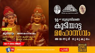 അശോകവനികാങ്കം കൂടിയാട്ടത്തിലെ മണ്ഡോദരി   |  16-ാമത് ഗുരുസ്‌മരണ കൂടിയാട്ട മഹോത്സവം