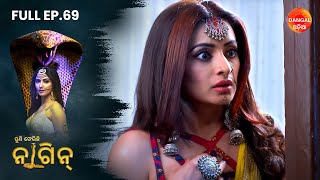 Puni Pherichi Naagin | Full Episode 69 | Dangal Odia | ପୁଣି ଫେରିଛି ନାଗୀନ | #punipherichinaagin