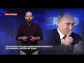 Путин – это и есть Россия формула российского патриотизма Грани правды