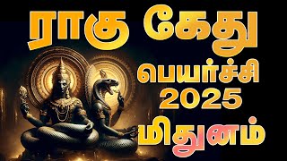 Mithunam Rahu Kethu Peyarchi  2025  - மிதுனம் ராகு கேது பெயர்ச்சி   2025