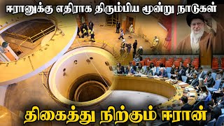 ஈரானுக்கு எதிராக திரும்பிய மூன்று நாடுகள் | குழப்பத்தில் மேற்குலகம் | Samugam Media