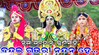 ଲୁଣିସାହି ର ନୂଆ ଅବଦାନ | Lunisahi rama nataka | Laba kusa janma | Odia ramayan | Ramalila | Odia natak