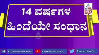 Exclusive | ಚಾಮರಾಜಪೇಟೆ ಈದ್ಗಾ ಮೈದಾನದ ನಿಜವಾದ ಮಾಲೀಕರು ಯಾರು ? | Chamrajpet Eidgha Ground Issue