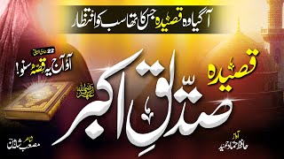 Special Qasidah Siddique E Akbar (R.A) -Story of Hazrat Abu Bakar - Hammad Hameed - Islamic Releases