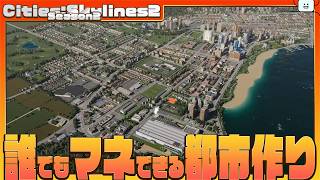 【Cities:Skylines2】リージョンパック『イギリス』実装！ Season2 【Voicevox実況】#CitiesSkylines2