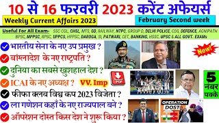 February 2023 Weekly Current Affairs in Hindi | Feb Second Week | Most Important Questions