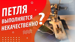 Автоматическая петля некачественная или не выполняется корректно? ✅ Простая настройка от Папа Швей