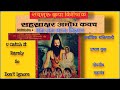 सहस्त्राक्षर अमोघ सदाशिव कवच |गोपनीय कवच | AMOGH KAVACH | MTY-V | GURUDEV NARAYAN DUTT SHRIMALI JI