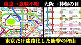 【なぜ？】東京の地下鉄だけ異常に複雑になった衝撃の理由を解説します！【東京メトロ】