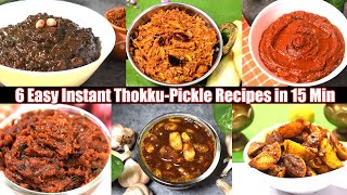 15 நிமிசத்தில் உடனடி 6 வகை தொக்கு ஊறுகாய் ரெசிப்பீஸ்-Top  6 Instant Thokku-Pickle Storable Recipes