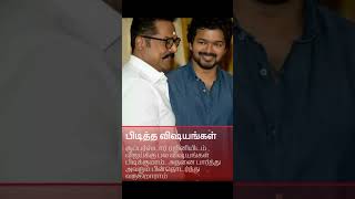 நிறைவேறுமா தளபதியின் அந்த ஆசை!