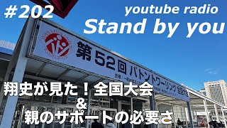 全国大会すごかったね＆バトンを上手に？親のサポート