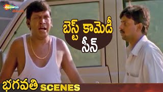Best Comedy Scene | Bhagavathi Telugu Movie | Vijay | Reema Sen | Vadivelu | Shemaroo Telugu