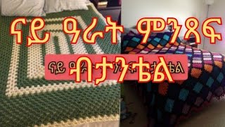 ምንጻፍ ናይ ዓራት ብታንቴል