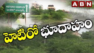 హెటిరో భూదాహం | Hetero Land Grabbing issue | Visakhapatnam | ABN Telugu