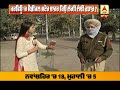 mohali ਚ curfew ਦੌਰਾਨ ਲੋਕ ਕਿਉਂ ਹੋਏ ਪਰੇਸ਼ਾਨ abp sanjha