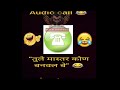 Marathi funny call recording 😂🤣| funny Call recording 🤣🤣| Maharastra |Marathi Funny Call #funnycall