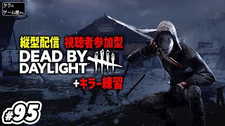 【サバイバー参加型+キラー】苦手キラー、ついに彩帯突入！「デッドバイデイライト / Dead by Daylight」(DbD)