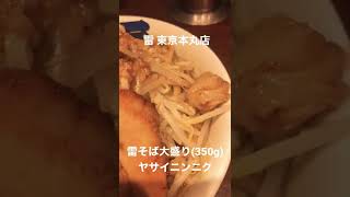 中華蕎麦とみ田直営店ラーメン雷東京本丸店