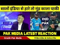 pak media reaction on india vs pakistan match in champions trophy pak media on ind vs pak match