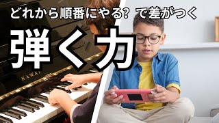 【練習法】ピアノが上達するのが早い子と遅い子との差がつく原因  #ピアノレッスン #優先順位 #ピアノ練習 #岐阜市ピアノ教室