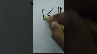 Al - Wakeel 💫✨. Arabic Calligraphy Tutorial 🖌️🎨🧑‍🎨. #shorts #subscribe #viral Abdul Hadi.