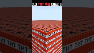 TNT폭탄 1억개를 터트리면,