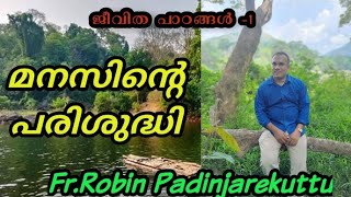 മനസ്സിന്റെ വിശുദ്ധി/Holyness of Mind/Life episode