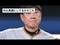 【巨人クオリティ】デーブ大久保コーチ お気持ち表明【反応集】【プロ野球反応集】【2chスレ】【5chスレ】