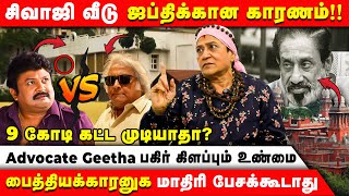 சொத்து தகராறின் உச்சகட்ட பின்னணி !! | Advocate Geetha | Shivaji | Prabhu | Ramkumar | Retro Voice