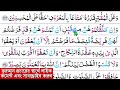 সূরা বাকারা পর্ব ৪৯ আয়াতঃ ২৩৬ ২৪০ sura bakara banan kore quran shikkha quran shikkha