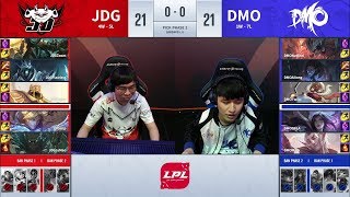 【LPL夏季賽】第7週 DMO vs JDG #1