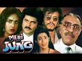 Hindi Action Movie | Meri Jung | Showreel | Anil Kapoor | Meenakshi Sheshadri | Amrish Puri