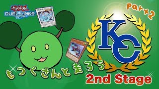 【遊戯王デュエルリンクス】世界を獲るKCカップ2nd #2【Vtuber】