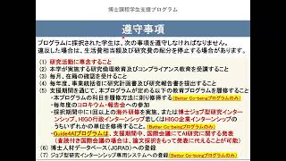 熊本大学大学院 博士課程学生支援プログラム令和6年度（秋季）募集説明会 日本語版