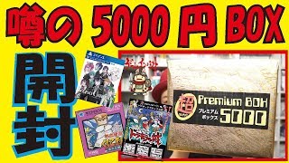 【ゲームインパクト】噂の5000円プレミアムBOX開封！携帯ゲーム祭りじゃい！【イベントの景品紹介あり】