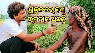 ଆସନ୍ତୁ ଜାଣିବା ଏ ମଉସା ଙ୍କର ଜୀବନ କାହାଣୀ  || lifestory history || Old man || @Mrgajpati #odisha