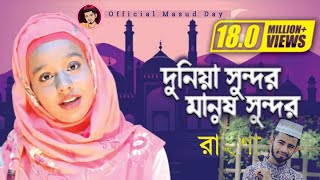 Dunia Sundor Manush Sundor | Masud Day | Bangla Islamic Song 2023