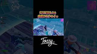 FIS 1st 味方強すぎｗ【フォートナイト/Fortnite】#shorts