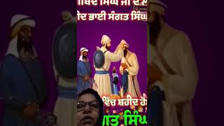 #chaarsahibzade #sangatsingh #gobindsingh