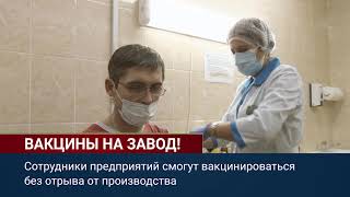 Стартовала массовая вакцинация жителей