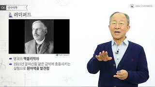 물리학 01주차 08 양자역학