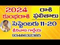 KUMBHA RASIPHAL 2024 SEPT 11 to 20, Sreenivasa Gargeya 9348632385