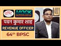 BPSC Topper Pawan Kumar Shah : Mock Interview I Drishti PCS